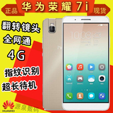 Huawei/华为 荣耀7i 八核双卡双待5.2寸屏1300万像素官网正品手机