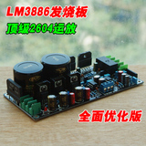 LM3886发烧级2.0双声道家用HIFI成品音响功放板 2604顶级运放推动