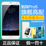 Meizu/魅族 PRO 5 公开版 移动联通4G 魅族5pro分期付款手机正品