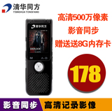 清华同方TF90微型专业8G视频录像摄像录音笔高清远距降噪MP3播放