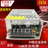 5V3A 220V转5v开关电源15w  S-15-5v稳压电源 直流变压器质保2年