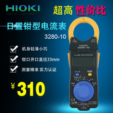 正品 日本日置 HIOKI 钳型电流表 3280-10 1000A 钳形数字万用表