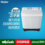 Haier/海尔 XPB80-1587BS 小神螺8公斤双缸波轮洗衣机 大容量
