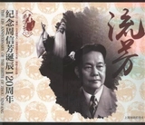 上海地铁卡纪念卡周信芳诞辰120周年 2枚卡