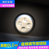 专用于奔驰GLC座椅调节按钮贴装饰亮片贴 GLC200 260 300内饰改装