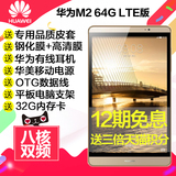 【转卖】Huawei/华为 M2-803L 4G 64GB三网八核8寸通话平板电脑