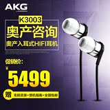【顺丰】AKG/爱科技 K3003/K3003I 国行 国产奥产入耳式HIFI耳机