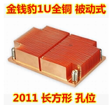 金钱豹1U 全铜 被动式 CPU服务器散热器 全铜 0噪音 2011长方形