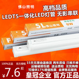 FSL 佛山照明t5玻璃led灯管一体化全套支架日光灯1.2米改造灯管