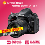 Nikon/尼康D610(24-85)数码单反相机套机 高清数码全国联保