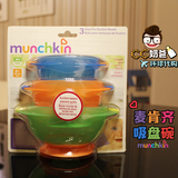 美国代购Munchkin麦肯齐婴儿吸盘碗宝宝训练辅食碗防摔儿童餐具