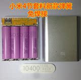 免焊接小米移动电源套件4节18650小米充电宝diy电池盒铝合金外壳