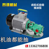 四训220v380v电动柴油泵WCB齿轮油泵泵头自吸式液压油 机油抽油泵