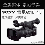 索尼授权专柜 Sony/索尼 FDR-AX1E 摄像机 索尼AX1E 4K 高清 现货