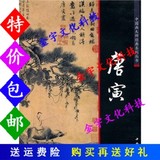 中国画大师经典系列丛书：唐寅/中国书店出版社
