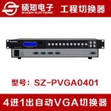 硕知 自动VGA视频切换器4进1出 四进一出VGA自动切换器 4路机架式