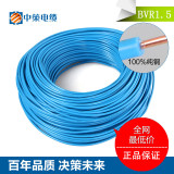 杭州中策牌电线电缆 BVR 1.5平方国标铜芯电线 单芯多股100米软线
