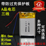 3.7v聚合物锂电池602535行车记录仪MP3电子狗MP4三线500毫安包邮