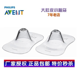 飞利浦新安怡乳头保护罩标准 一般型奶头乳头保护器超薄SCF156/01