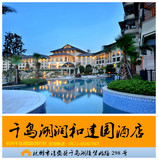 杭州千岛湖酒店预订千岛湖润和建国度假酒店豪华湖景大床房