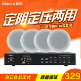 Shinco/新科 G1 吸顶喇叭功放套装 校园广播系统壁挂天花音响箱