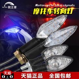 正品锐立普 摩托车LED转弯灯转向灯改装灯饰12V摩托车方向灯总成