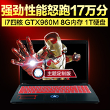 炫龙 A61L 主题版GTX960M 2G独显游戏本 I7四核 8G内存笔记本电脑