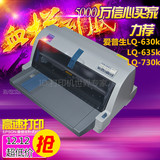 全新爱普生LQ-630K/730K/735K平推针式打印机快递单 票据税控连打