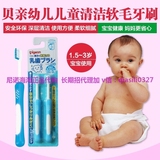 包邮 日本进口贝亲牙刷 儿童婴儿宝宝软毛牙刷 训练阶段2支1-3岁