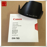 口碑 佳能 EW-78D镜头遮光罩60D 70D佳能EF-S 18-200 28-200 72mm