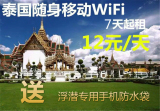 泰国曼谷芭提雅清迈普吉苏梅岛甲米随身移动wifi无线路由租赁