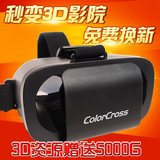 3D眼镜VR虚拟现实电脑手机电视电影暴风影音魔镜小宅立体3d头戴式