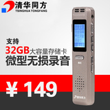 清华同方W500 8G插卡录音笔微型高清专业远距正品超长录音降噪