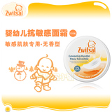 荷兰婴幼儿洗护名牌Zwitsal 宝宝防敏感面霜 无香型不刺激 200ML