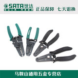 Sata/世达91201工具电工6寸多功能剥线钳子电缆剥皮器7寸剥皮钳