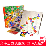 包邮桌游角斗士棋 2-4人版 Blokus 方块方格游戏四人版益智游戏