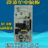 美的微波炉电脑板EMXCCE4-06-K/EM720KG1-PW电源板主板