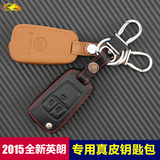 2015新英朗钥匙包装饰汽车钥匙包真皮别克全新英朗钥匙套英朗改装