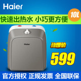 Haier/海尔 ES10U电热水器10升/厨房速热/储水式/即热型小厨宝