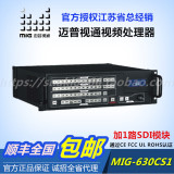 迈普视通MIG-630CS1全高清数模混合切换台LED显示屏视频处理器