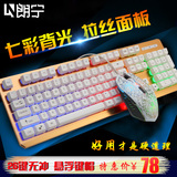 朗宁键盘鼠标套装电脑笔记本有线发光游戏键鼠机械手感牧马人lol