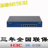华三 H3C SOHO-S1208-CN 8口全千兆非网管以太网交换机
