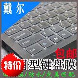 戴尔笔记本键盘膜 保护膜14寸 V5460R-2526 2626 V5470R VOSTRO