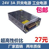 24V3A 75W  开关电源 安防监控电源 LED电源  直流变压 包邮