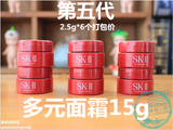 打包价SKII/SK-II ANR 肌源新生活肤霜15g 第六代多元面霜 小样