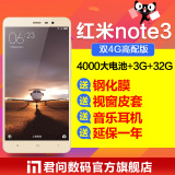 三色现货[送皮套钢膜]Xiaomi/小米 红米Note3 高配版 双4G版手机
