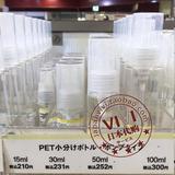 现货 日本代购直邮 MUJI无印良品 PET分裝瓶/按压式型 方便携带