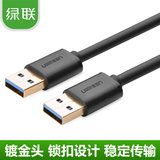 绿联 USB3.0数据线公对公移动硬盘对拷线散热器连接线短1米2双头
