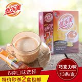 优乐美 奶茶巧克力味固体饮料速溶原料冲剂粉袋装19g*10条赠送3条