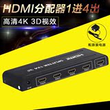 HDMI分配器1进4出4K高清电脑视频切换分频器一分四3D集线器1分4